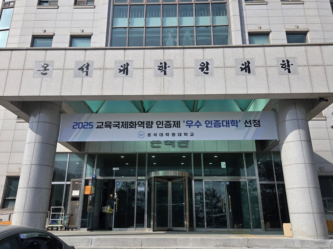 Đại học Onseok Hàn Quốc – Ngôi trường tư thục uy tín tại Gyeonggi-do