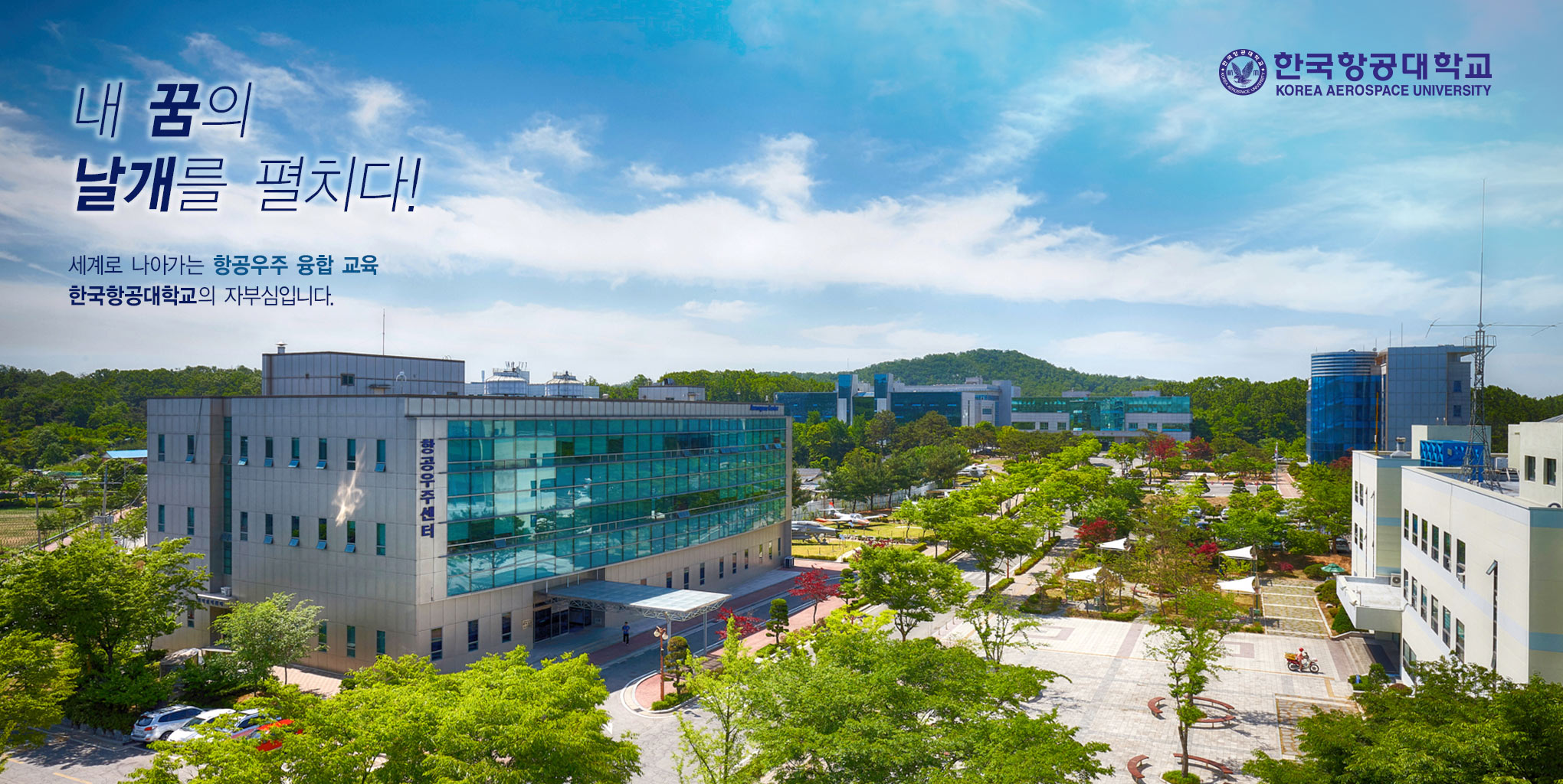 Đại học hàng không Hàn Quốc – Cơ sở đào tạo nòng cốt cho ngành hàng không