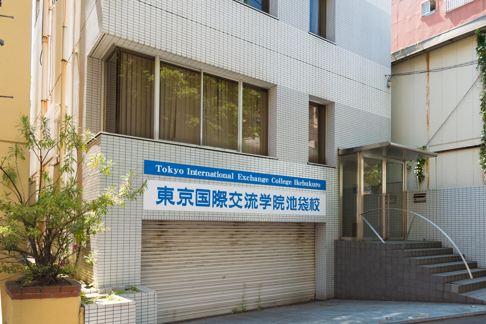 Học viện giao lưu quốc tế. (Tokyo International Exchange College)