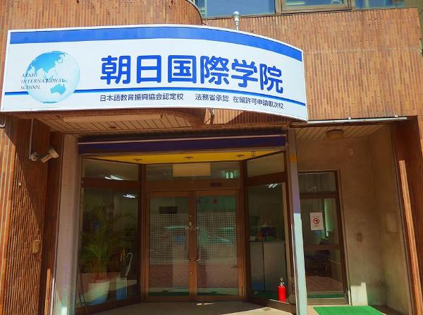 Học Viện Quốc Tế Asahi Nhật Bản – Trung Tâm Nhật Ngữ Hoạt Động Hơn 49 Năm Tại Chiba