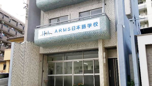 Trường Nhật Ngữ ARMS Nhật Bản – Theo Đuổi Ước Mơ Tại Xứ Sở Hoa Anh Đào