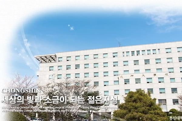 Trường Đại Học Chongshin, Hàn Quốc